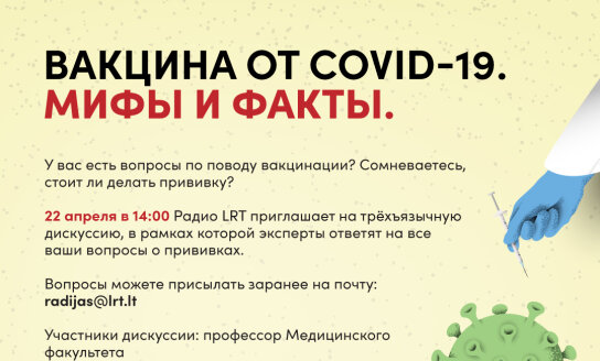 LRT radijo diskusija „Vakcina nuo COVID-19. Mitai ir faktai.“
