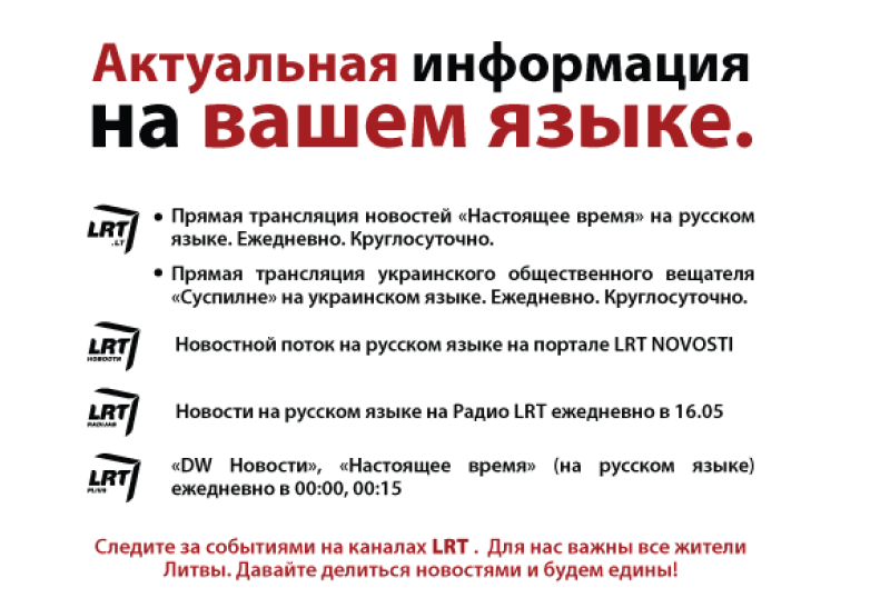 На разных платформах ЛРТ - информация о войне в Украине на русском и украинском языках